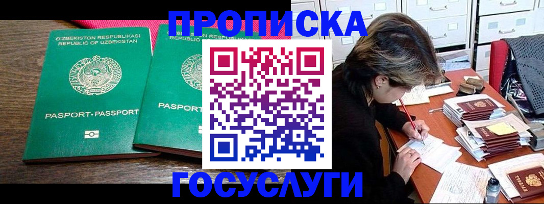 временная регистрация законно в Кимрах