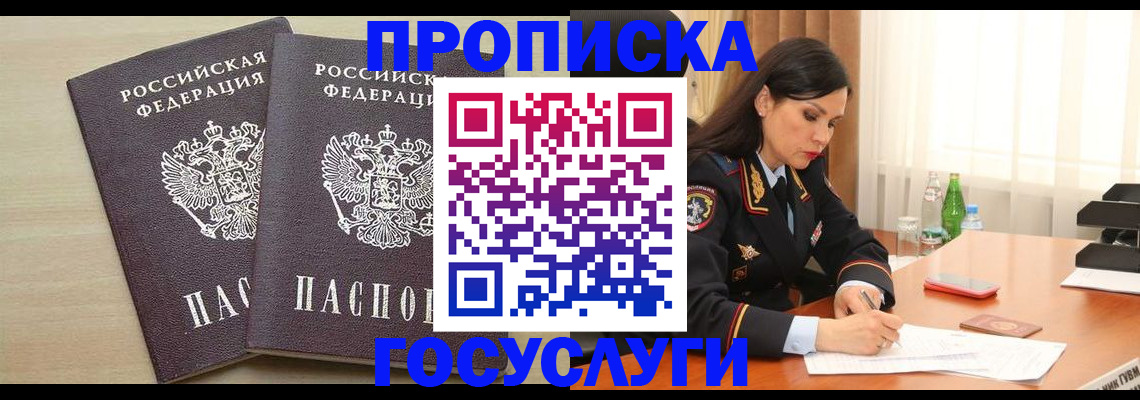 временная регистрация надежно в Кимрах